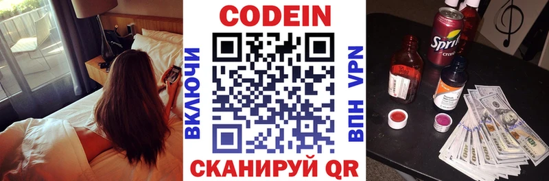 Кодеин напиток Lean (лин)  Ликино-Дулёво 