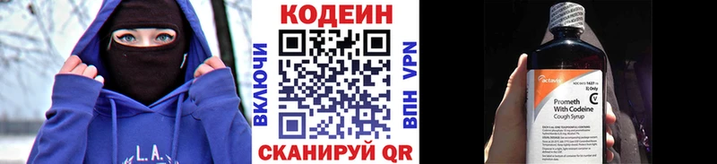 Codein напиток Lean (лин) Ликино-Дулёво